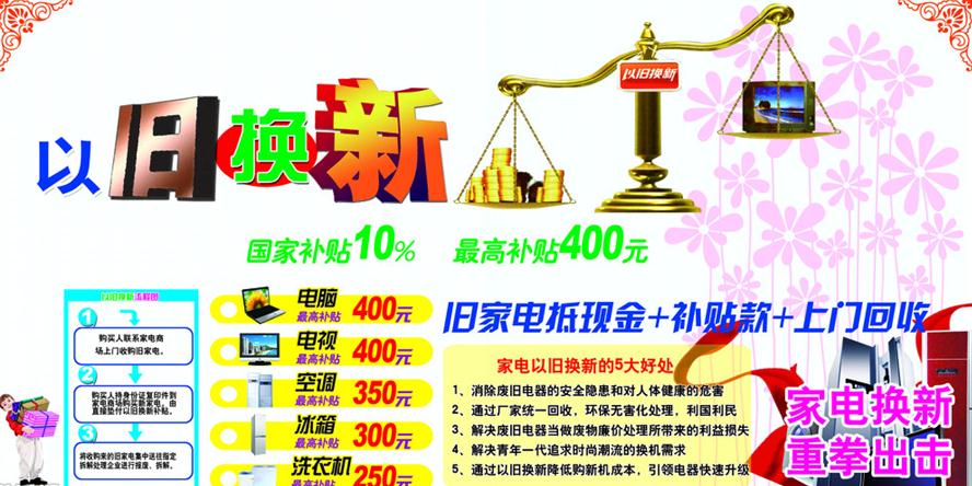 家电以旧换新宣传单